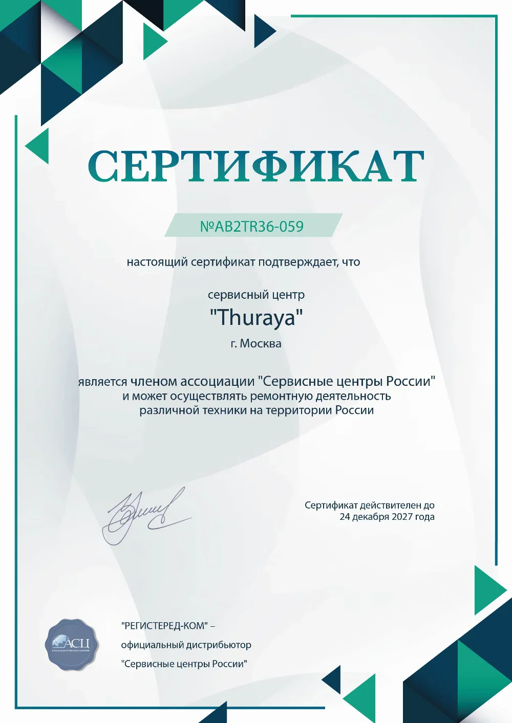 kem.fixim-thuraya.ru Сертификат квалификации сервисного центра по ремонту техники Thuraya